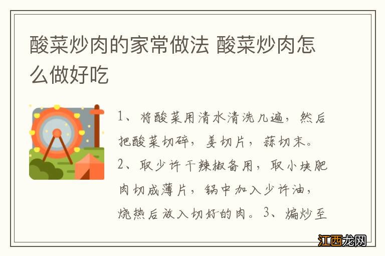 酸菜炒肉的家常做法 酸菜炒肉怎么做好吃