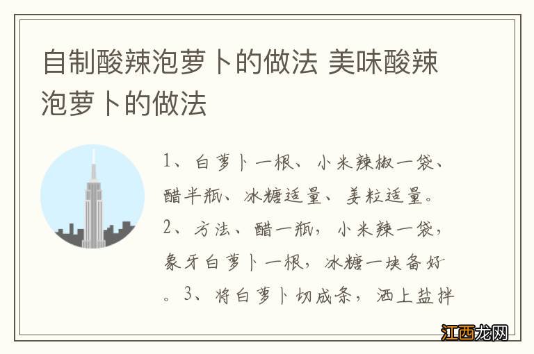 自制酸辣泡萝卜的做法 美味酸辣泡萝卜的做法