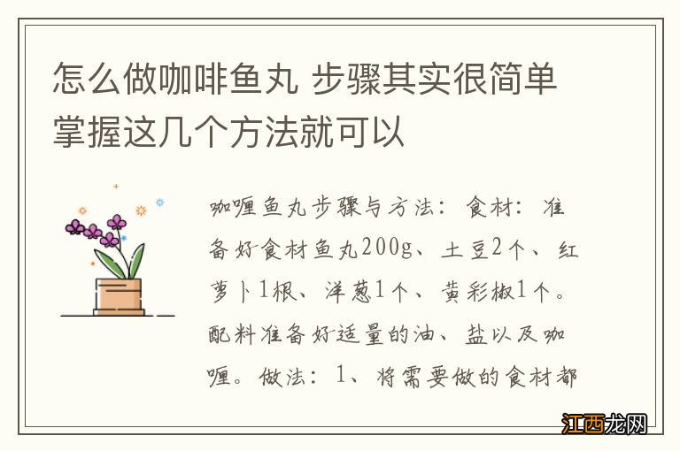 怎么做咖啡鱼丸 步骤其实很简单掌握这几个方法就可以