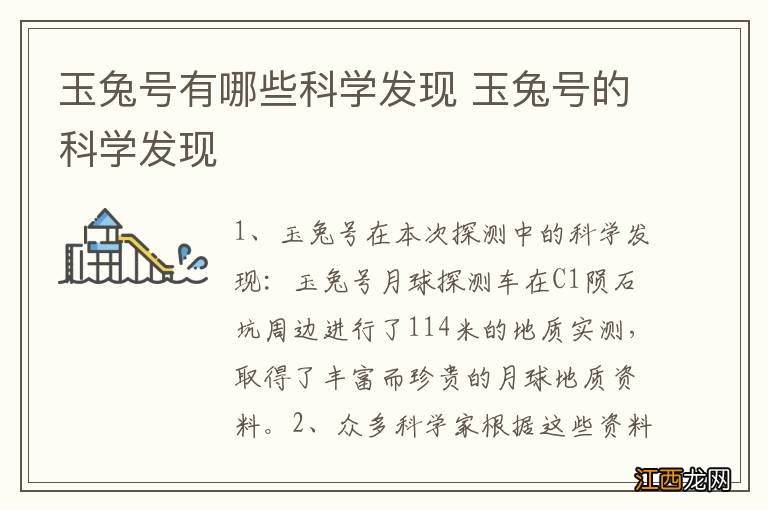 玉兔号有哪些科学发现 玉兔号的科学发现