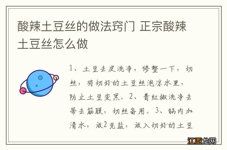 酸辣土豆丝的做法窍门 正宗酸辣土豆丝怎么做