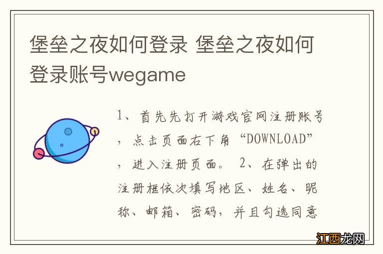 堡垒之夜如何登录 堡垒之夜如何登录账号wegame