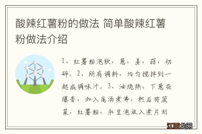 酸辣红薯粉的做法 简单酸辣红薯粉做法介绍