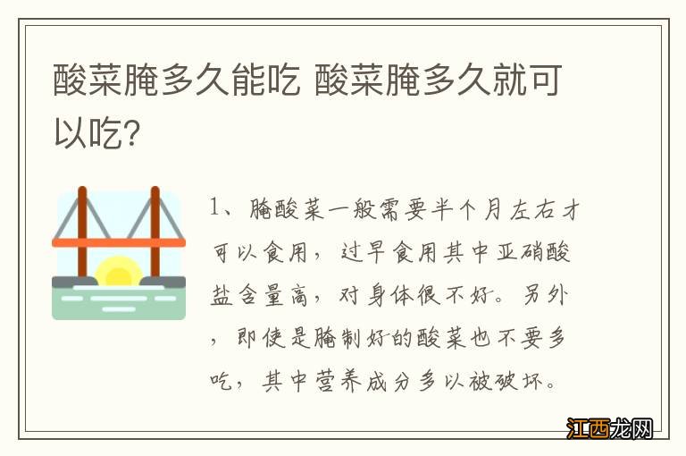 酸菜腌多久能吃 酸菜腌多久就可以吃？