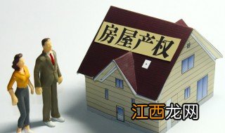 房屋产权年限是多少年 房屋产权年限是多少