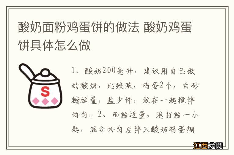 酸奶面粉鸡蛋饼的做法 酸奶鸡蛋饼具体怎么做