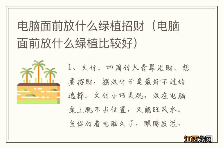 电脑面前放什么绿植比较好 电脑面前放什么绿植招财