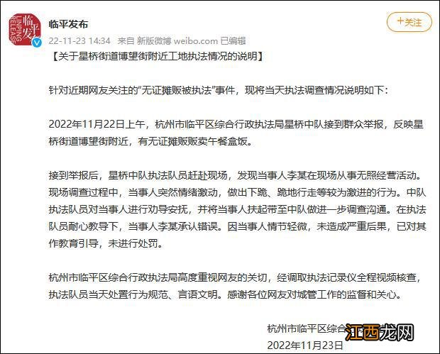 杭州一无证摊贩下跪求城管“不要罚我”，官方回应：已教育，未处罚