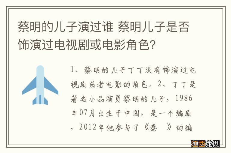 蔡明的儿子演过谁 蔡明儿子是否饰演过电视剧或电影角色？