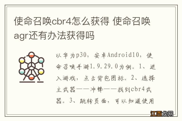 使命召唤cbr4怎么获得 使命召唤agr还有办法获得吗