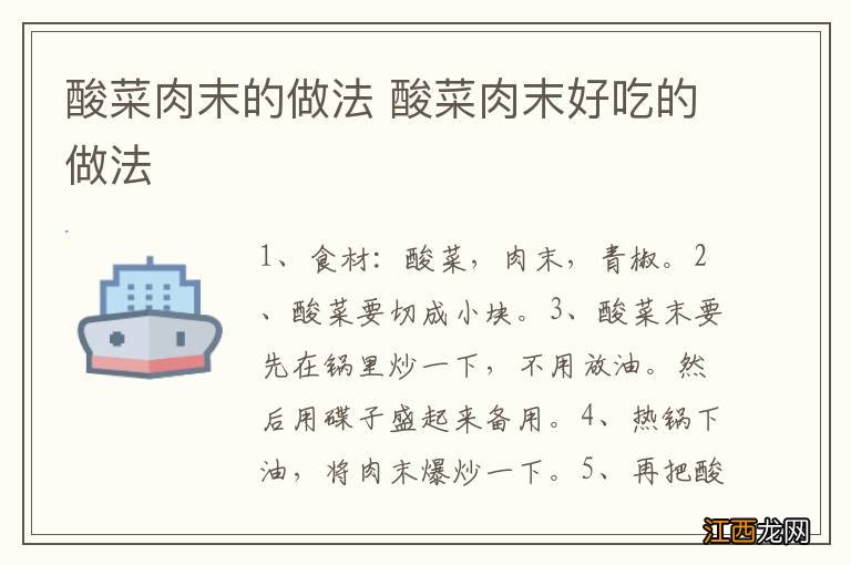 酸菜肉末的做法 酸菜肉末好吃的做法