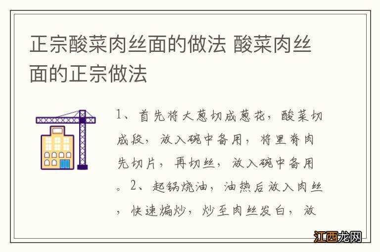 正宗酸菜肉丝面的做法 酸菜肉丝面的正宗做法