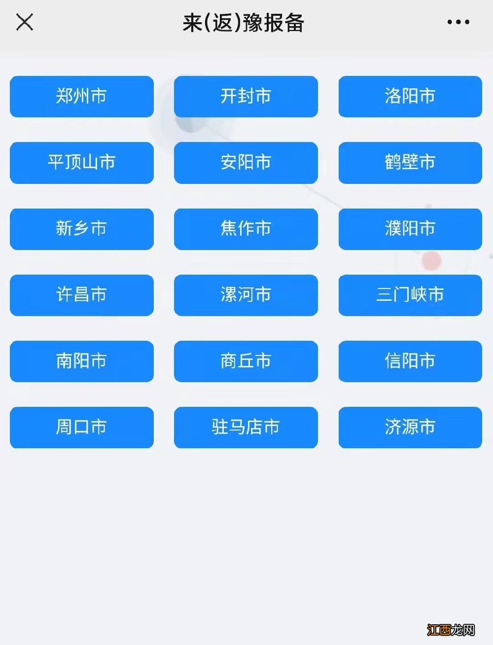 开封去洛阳报备怎么报备？