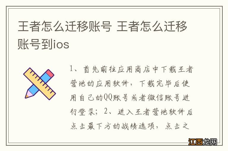 王者怎么迁移账号 王者怎么迁移账号到ios