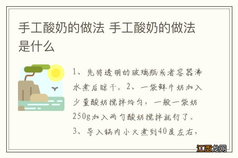 手工酸奶的做法 手工酸奶的做法是什么