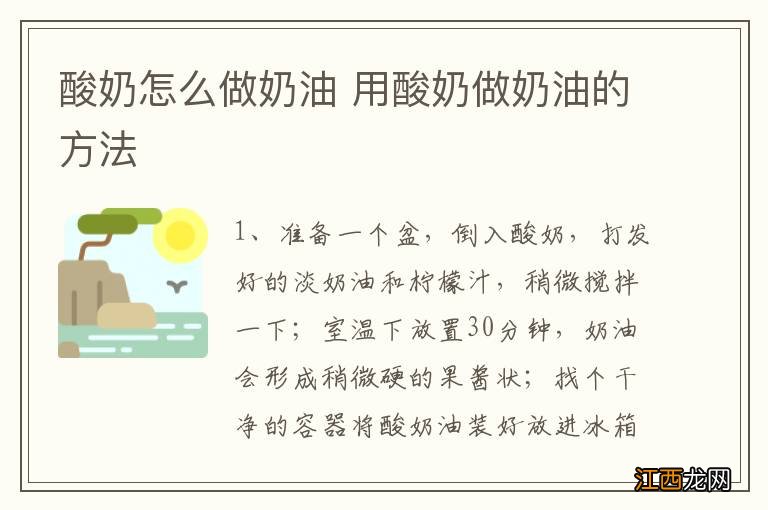 酸奶怎么做奶油 用酸奶做奶油的方法