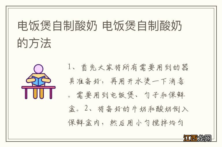 电饭煲自制酸奶 电饭煲自制酸奶的方法