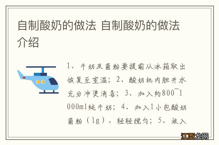 自制酸奶的做法 自制酸奶的做法介绍