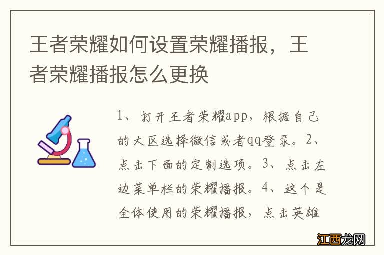 王者荣耀如何设置荣耀播报，王者荣耀播报怎么更换