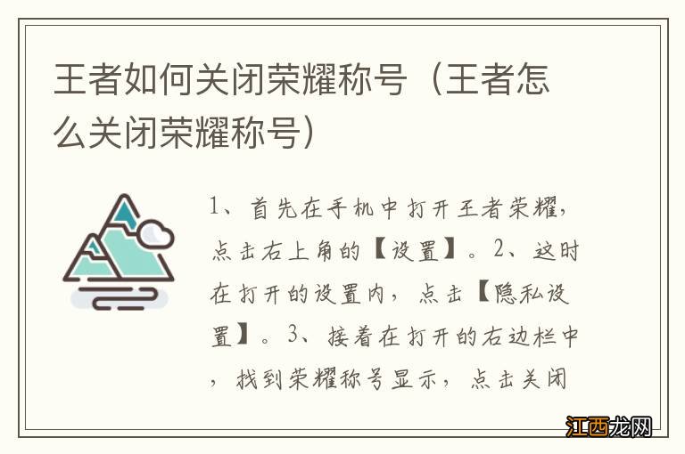 王者怎么关闭荣耀称号 王者如何关闭荣耀称号