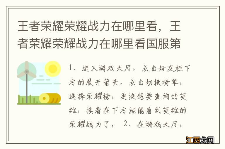 王者荣耀荣耀战力在哪里看，王者荣耀荣耀战力在哪里看国服第一