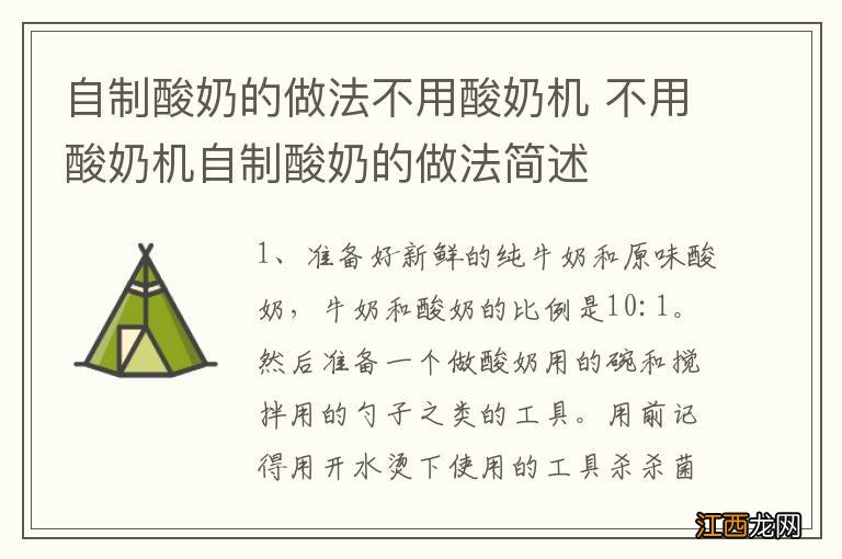 自制酸奶的做法不用酸奶机 不用酸奶机自制酸奶的做法简述