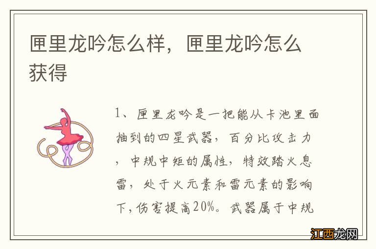 匣里龙吟怎么样，匣里龙吟怎么获得