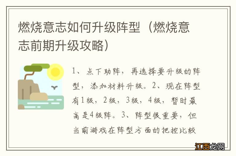 燃烧意志前期升级攻略 燃烧意志如何升级阵型