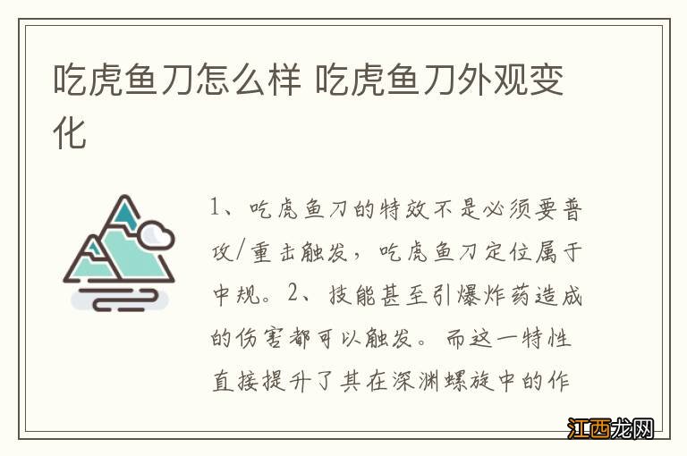 吃虎鱼刀怎么样 吃虎鱼刀外观变化