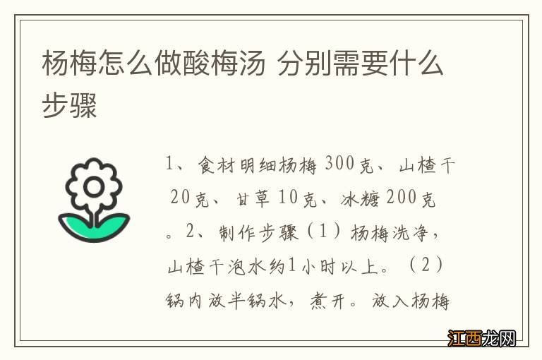 杨梅怎么做酸梅汤 分别需要什么步骤