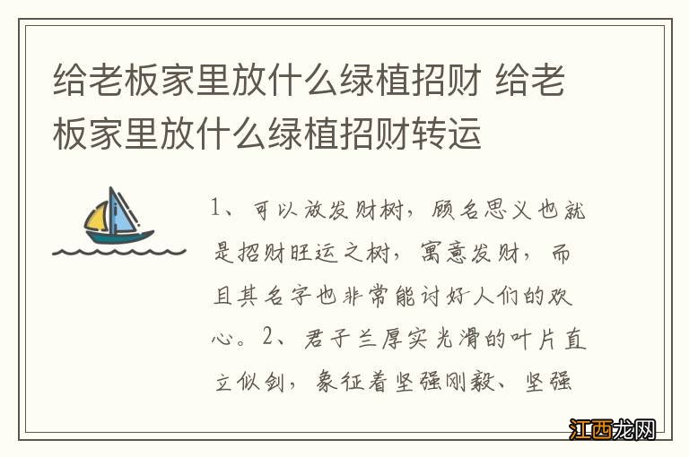 给老板家里放什么绿植招财 给老板家里放什么绿植招财转运