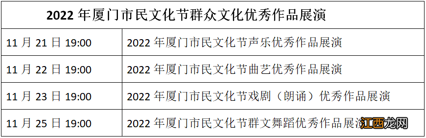 2022厦门市民文化节群众文化优秀作品展演时间＋地点