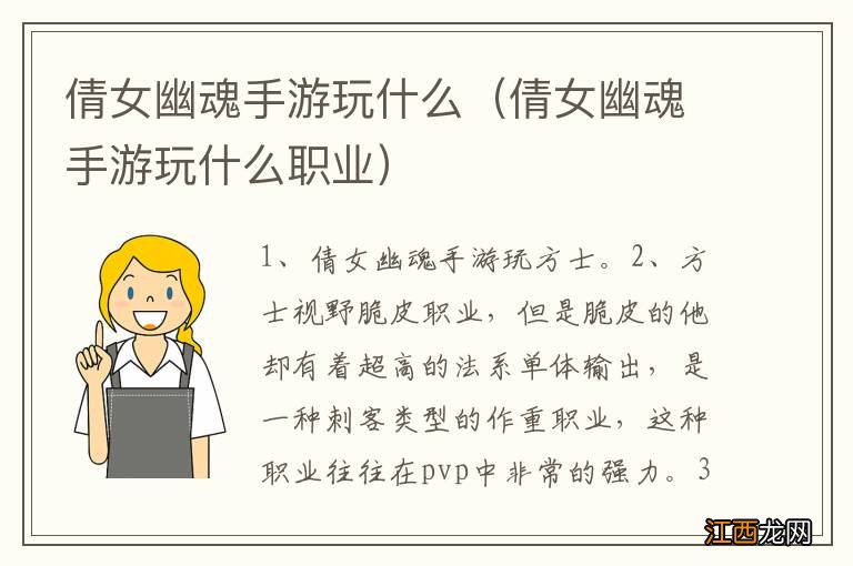 倩女幽魂手游玩什么职业 倩女幽魂手游玩什么