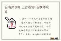 召唤师攻略 上古卷轴5召唤师攻略