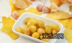 银杏果的功效与作用 银杏果泡酒的功效