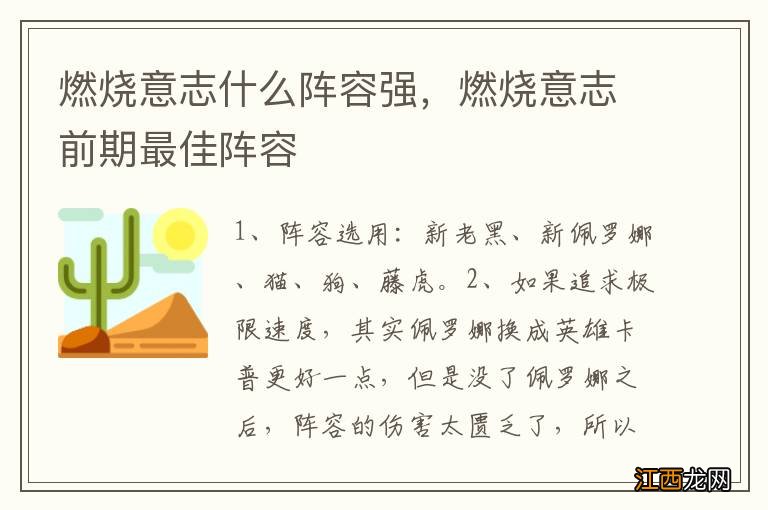 燃烧意志什么阵容强，燃烧意志前期最佳阵容