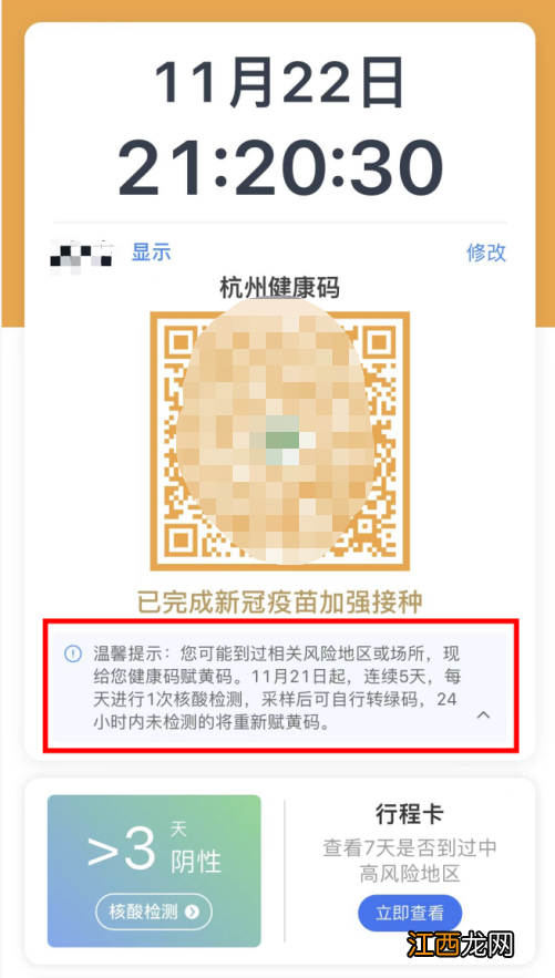 2022省外去杭州桐庐出差健康码变黄怎么办