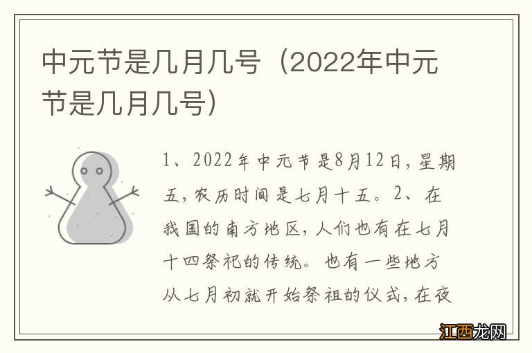 2022年中元节是几月几号 中元节是几月几号