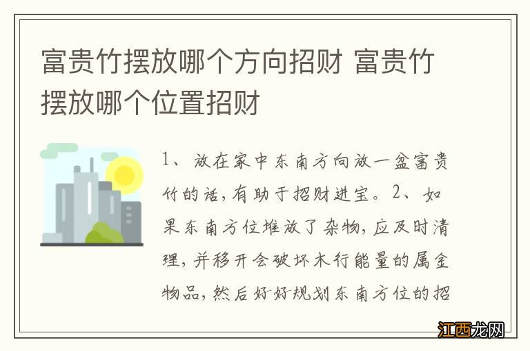 富贵竹摆放哪个方向招财 富贵竹摆放哪个位置招财