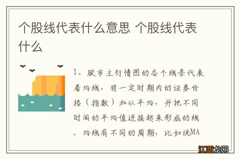 个股线代表什么意思 个股线代表什么