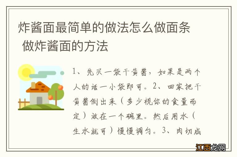 炸酱面最简单的做法怎么做面条 做炸酱面的方法