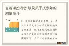 言若海扮演者 以及关于庆余年的剧情简介