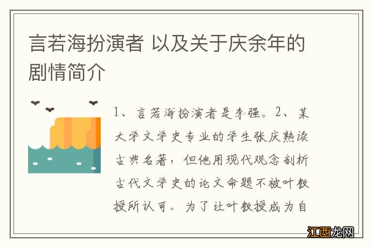 言若海扮演者 以及关于庆余年的剧情简介