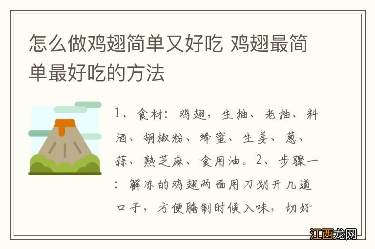 怎么做鸡翅简单又好吃 鸡翅最简单最好吃的方法