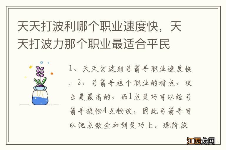 天天打波利哪个职业速度快，天天打波力那个职业最适合平民