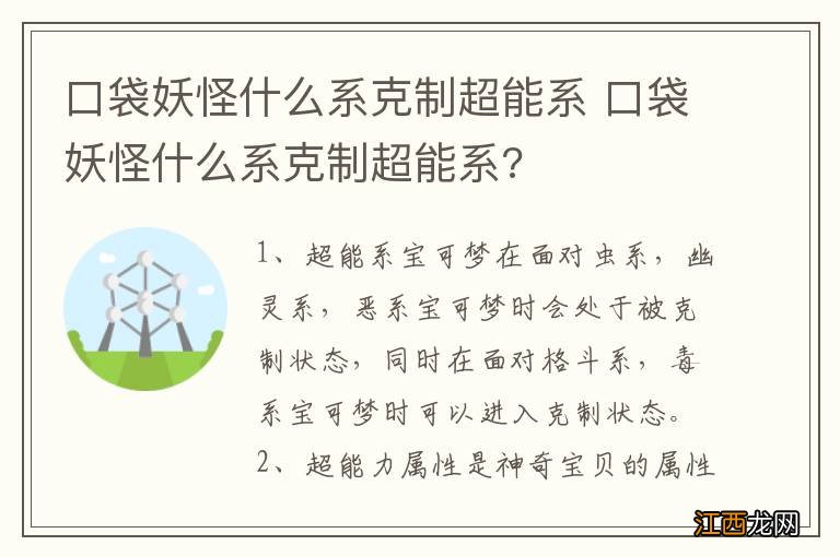 口袋妖怪什么系克制超能系 口袋妖怪什么系克制超能系?