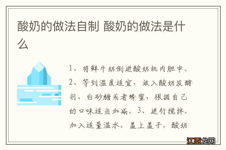 酸奶的做法自制 酸奶的做法是什么