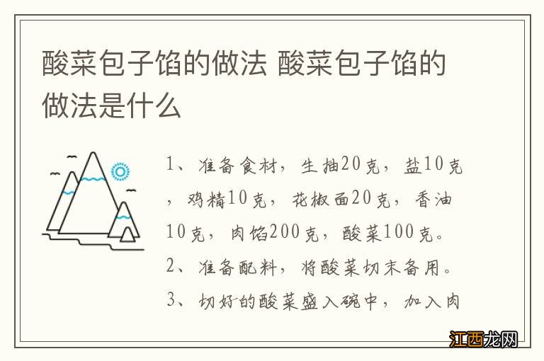 酸菜包子馅的做法 酸菜包子馅的做法是什么