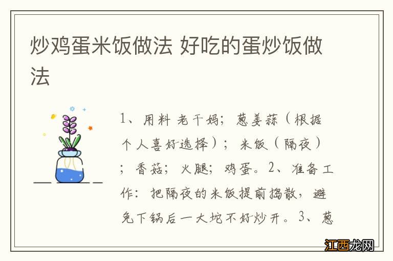 炒鸡蛋米饭做法 好吃的蛋炒饭做法