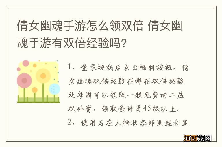 倩女幽魂手游怎么领双倍 倩女幽魂手游有双倍经验吗?